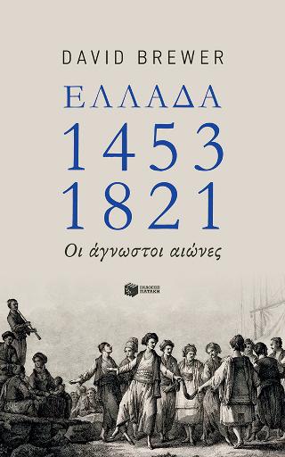  1453-1821:   