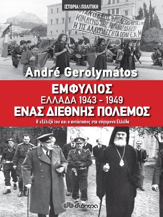 �������� - ������ 1943-1949, ���� ������� �������