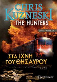 THE HUNTERS-��� ���� ��� ��������
