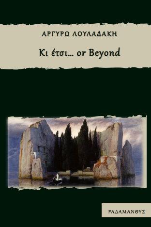 �� ����... or Beyond
