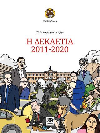      :   2011-2020