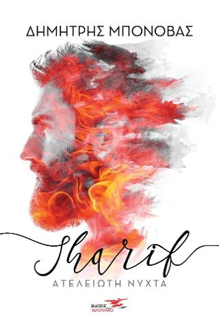 Sharif- ��������� �����