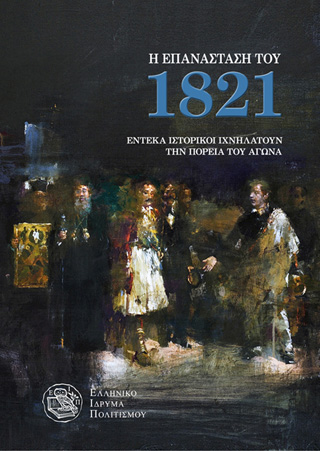 � ���������� ��� 1821
