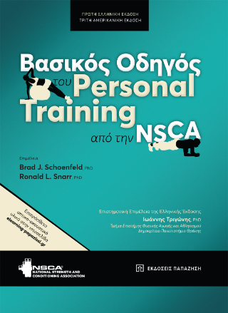 ������� ������ ��� Personal Training ��� ��� NSCA