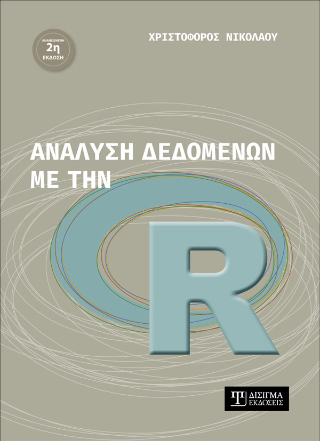 ������� ��������� �� ��� R