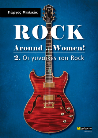 Rock Around ?Women! ? 2. �� �������� ��� Rock
