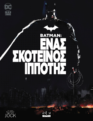 Batman: ���� ��������� �������