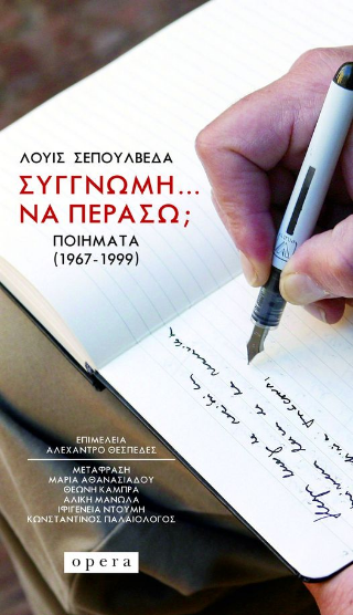 Συγγνώμη... Να περάσω