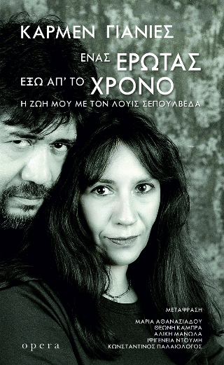 Ένας έρωτας έξω απ το χρόνο