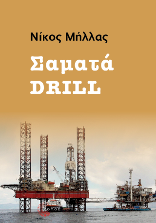 ������ Drill