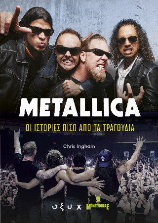 Metallica - �� �������� ���� ��� �� ���������