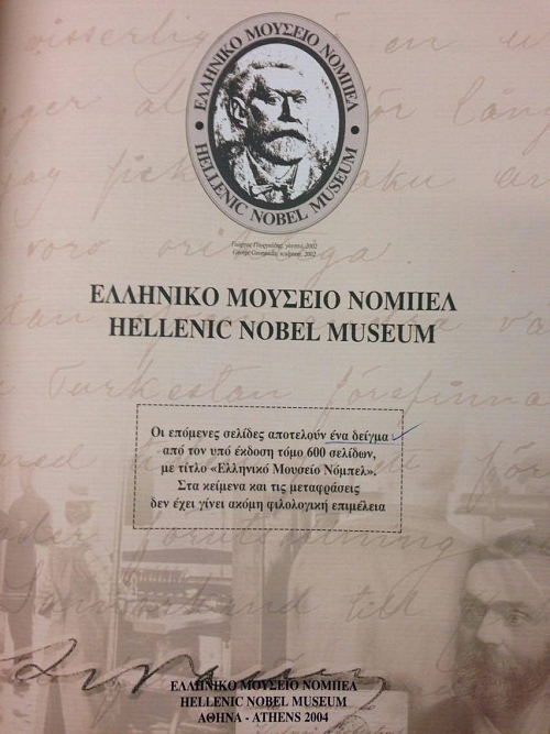    - HELLENIC NOBEL MUSEUM