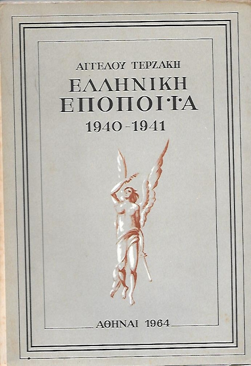   1940 - 1941