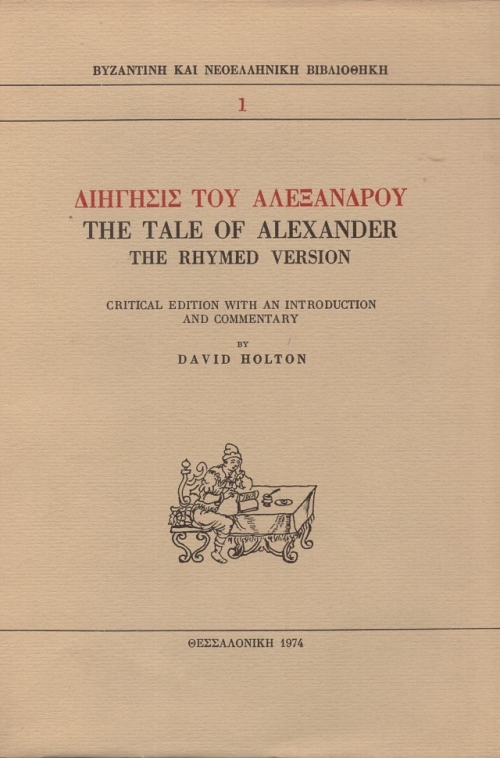    THE TALE OF ALEXANDER - THE RHYMED VERSION