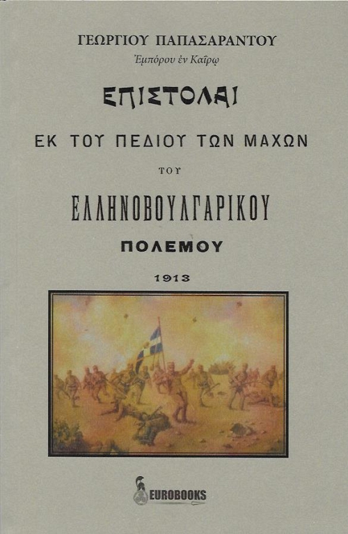 ��������� �� ��� ������ ��� ����� ��� ����������������� ������� 1913