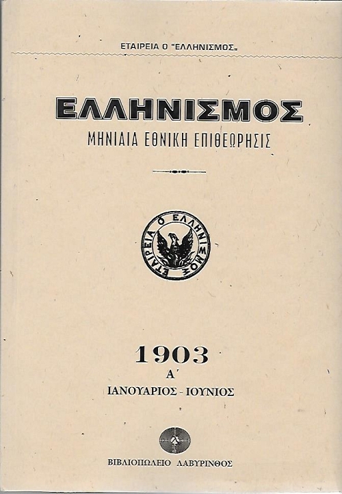���������� 1903 (������)