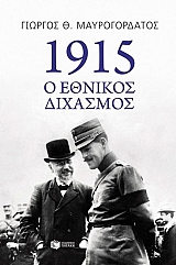 1915: � ������� ��������