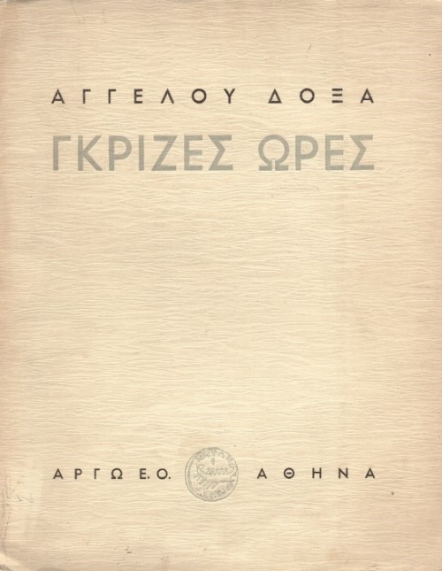 ������� ���� - �������� 1941-1945 (��������)