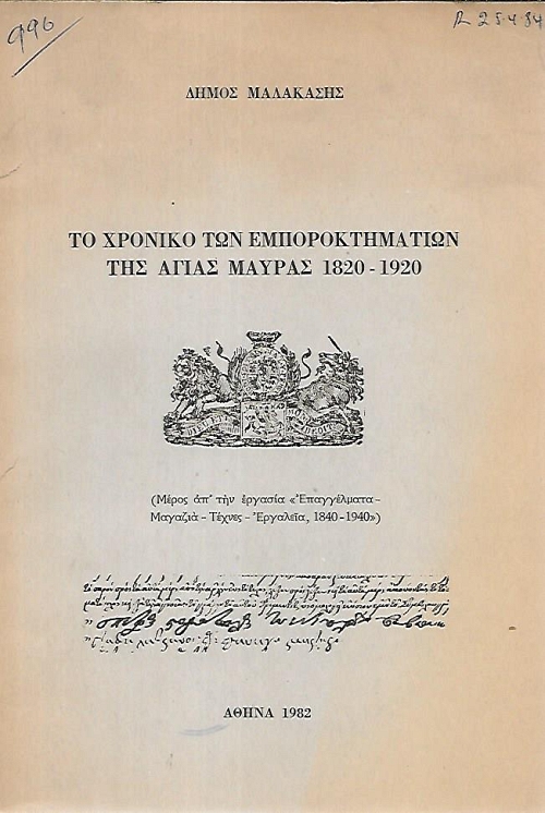 �� ������� ��� ��������������� ��� ����� ������ 1820-1920