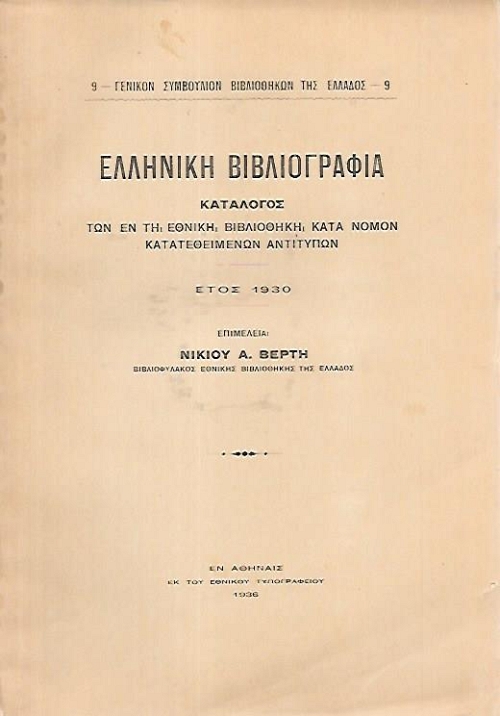 �������� ������������             ��������� ���� 1930
