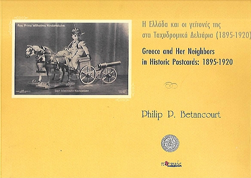          (1895-1920) GREECE AND HER NEIGHORS IN HISTORIC POSTCARDS: 1895-1920  ( )