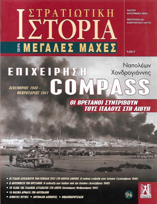  Compass O       ( 1940- 1941)