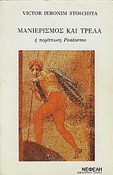 ����������� ��� ����� - � ��������� Pontormo