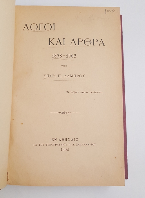 ����� ��� ����� 1878-1902