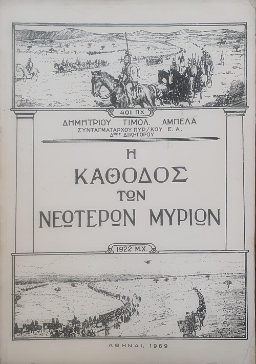 � ������� ��� �������� ������ 1922 �.�