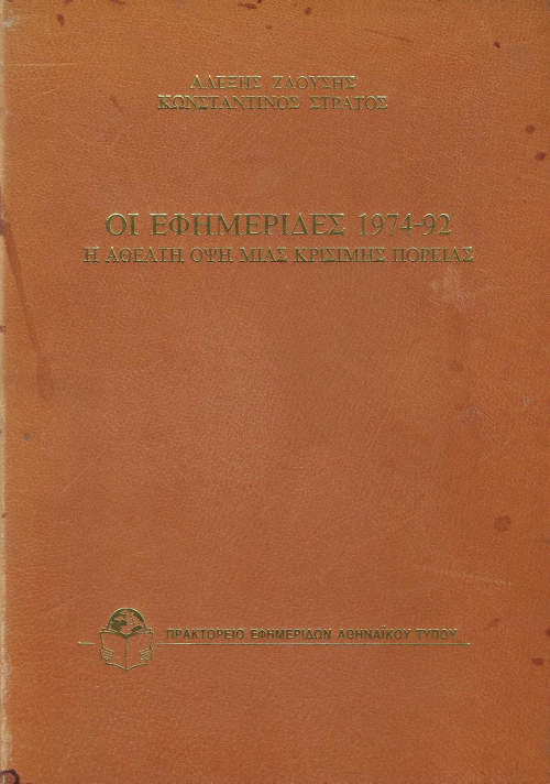 �� ���������� 1974-92,� ������ ��� ���� �������� �������