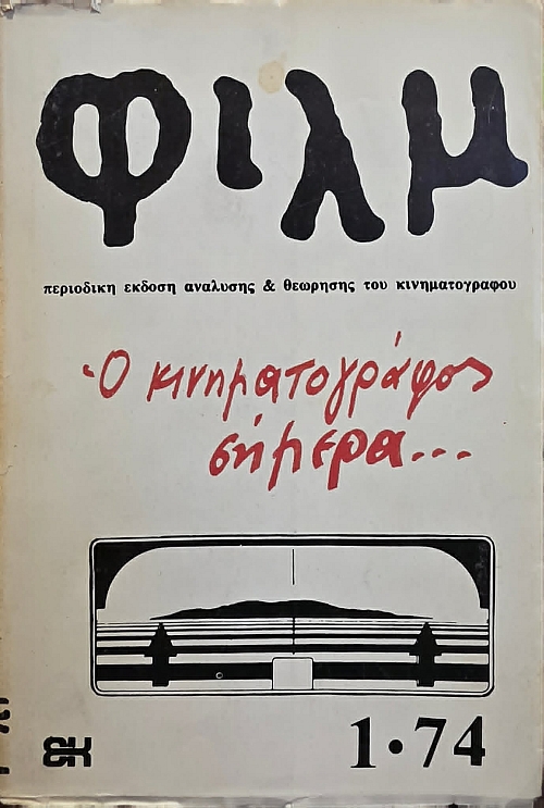 ����, ������ 1 (1974)