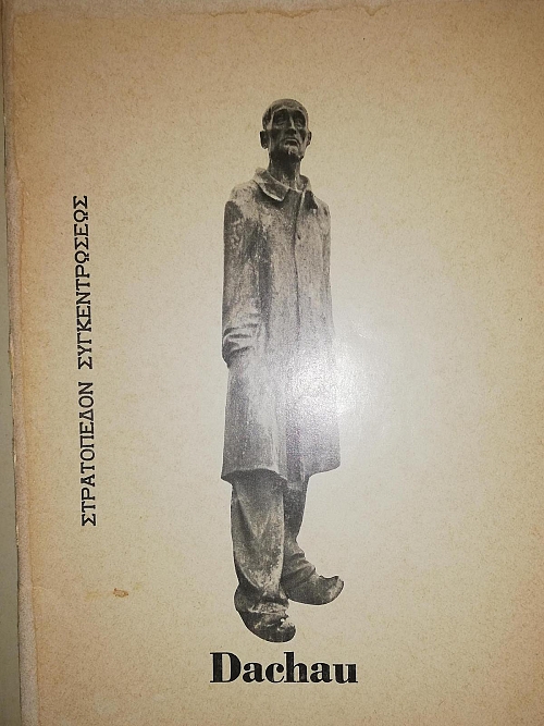 Dachau - ����������� �������������, ô������