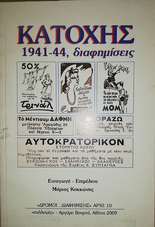 ������� 1941-44, �����������