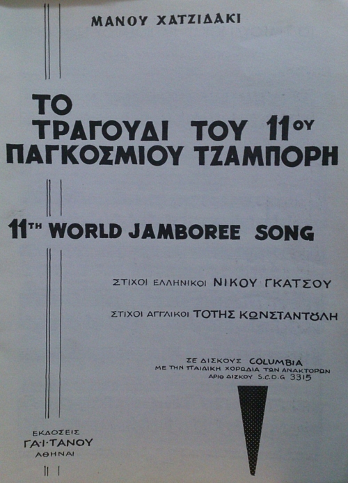    11   - 11th WORLD JAMBOREE SONG ()